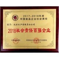 2018社會責(zé)任百強企業(yè)